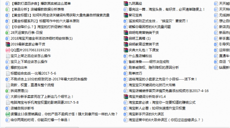之前做淘宝无货源重金买的资料免费送只为交朋友 之前做淘宝无货源重金买的资料免费送只为交朋友