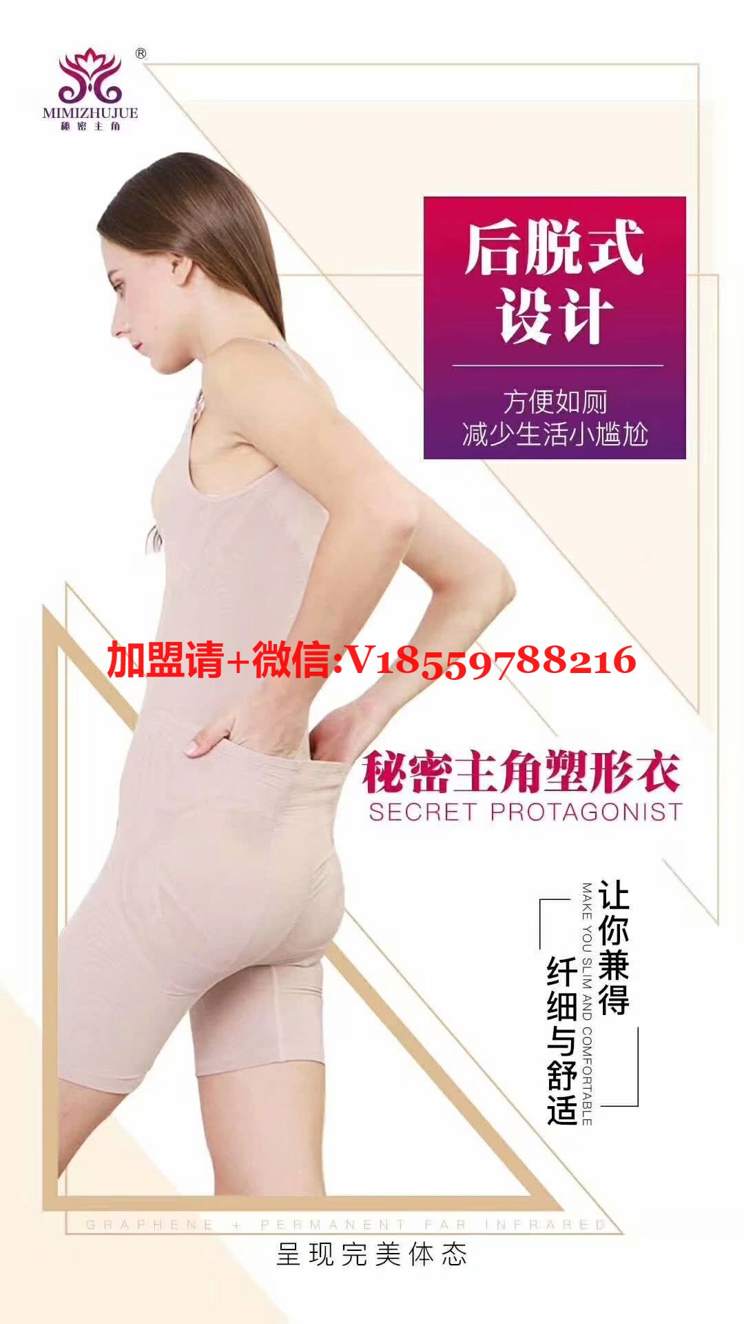 秘密主角养身内衣代理价格表及产品介绍 秘密主角养身内衣代理价格表及产品介绍