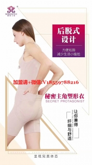 秘密主角养身内衣代理价格表及产品介绍 秘密主角养身内衣代理价格表及产品介绍